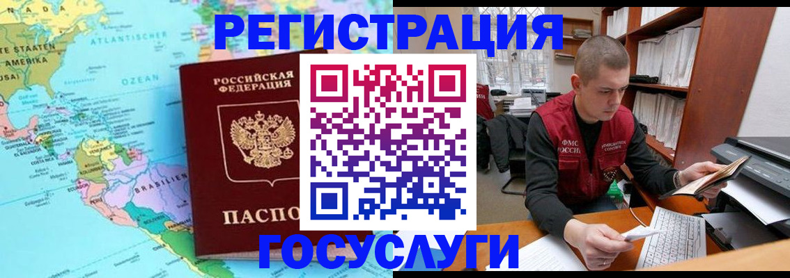 временная регистрация поиск в Наро-Фоминске