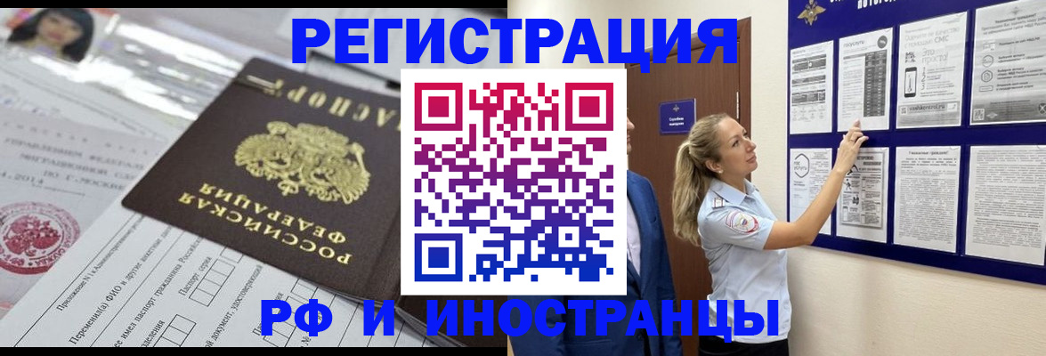 временная регистрация в Наро-Фоминске