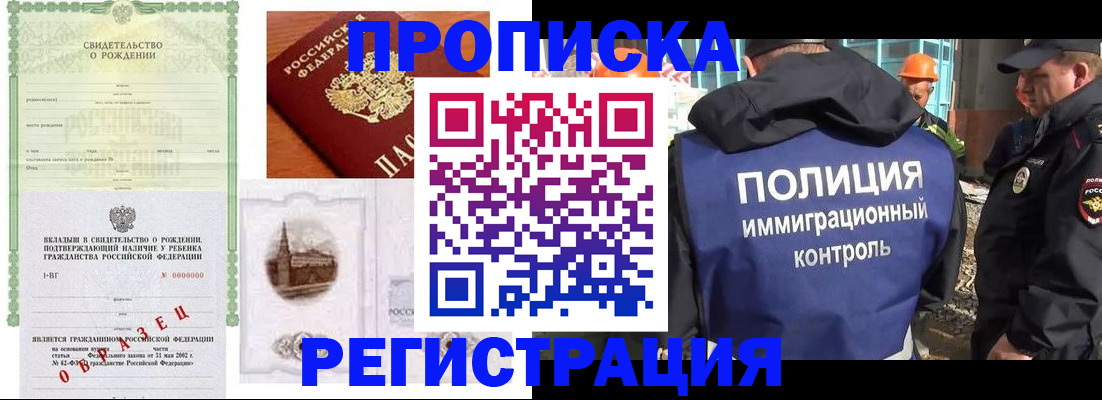 временная регистрация в Наро-Фоминске