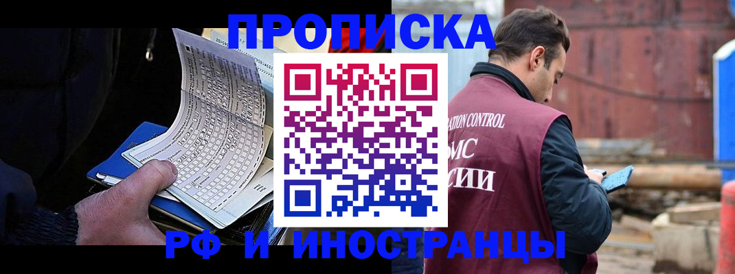 регистрация в Наро-Фоминске