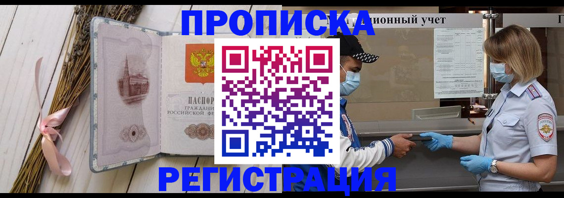 прописка паспорт в Наро-Фоминске