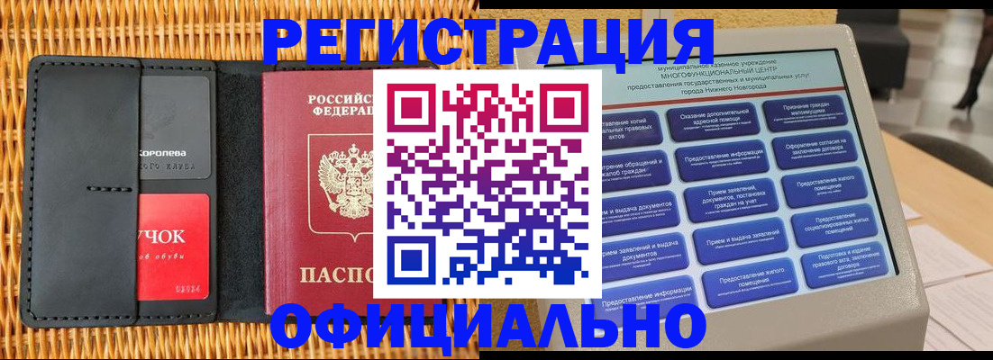временная регистрация купить в Наро-Фоминске