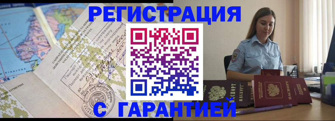 временная регистрация собственник в Наро-Фоминске