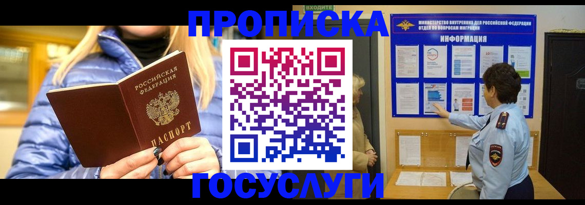 прописка штамп в Наро-Фоминске